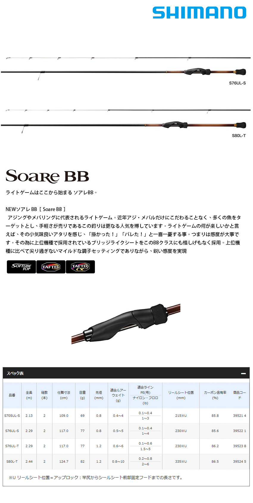 シマノ Soare BB S70SUL-S ☆釣行1回30投程度の使用です 【公式通販】